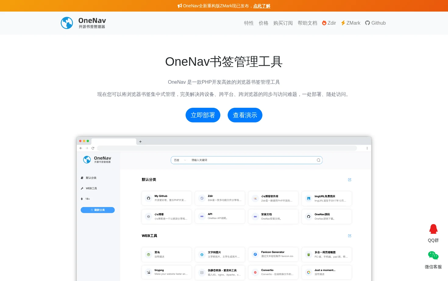 OneNav 页面快照